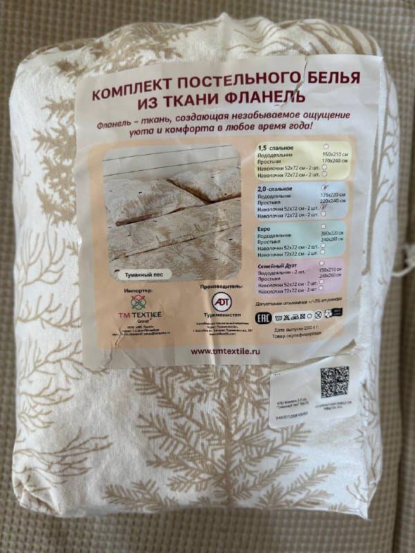 Комплект постельного белья из ткани фланель 2.0 спальное