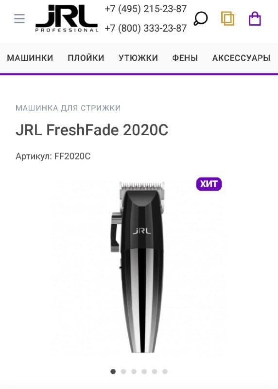 Машинка для стрижки JRL FreshFade 2020C полный комплект