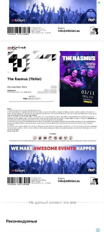 Билет на концерт The Rasmus