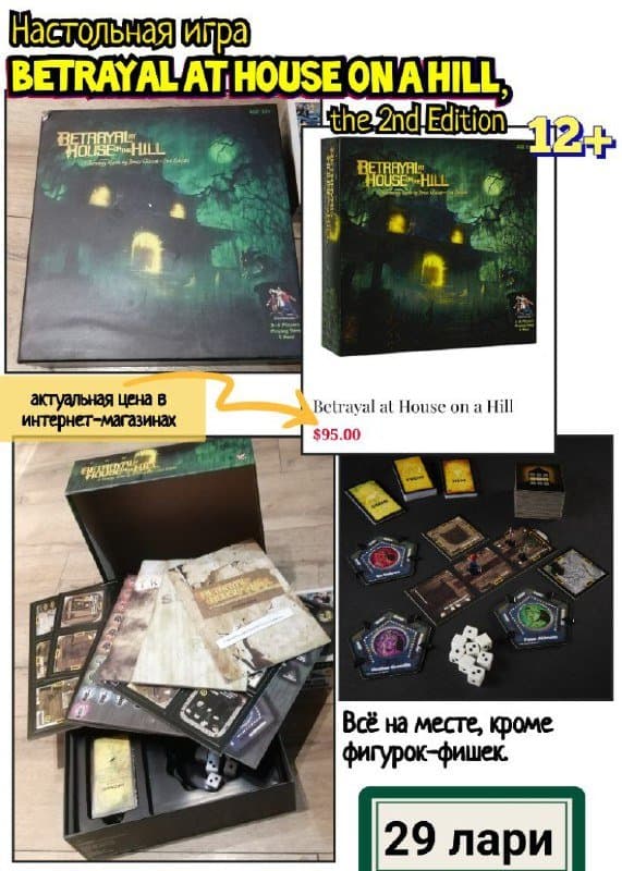 Паззлы детские и взрослые, настольная игра Betrayal at House on a Hill 2