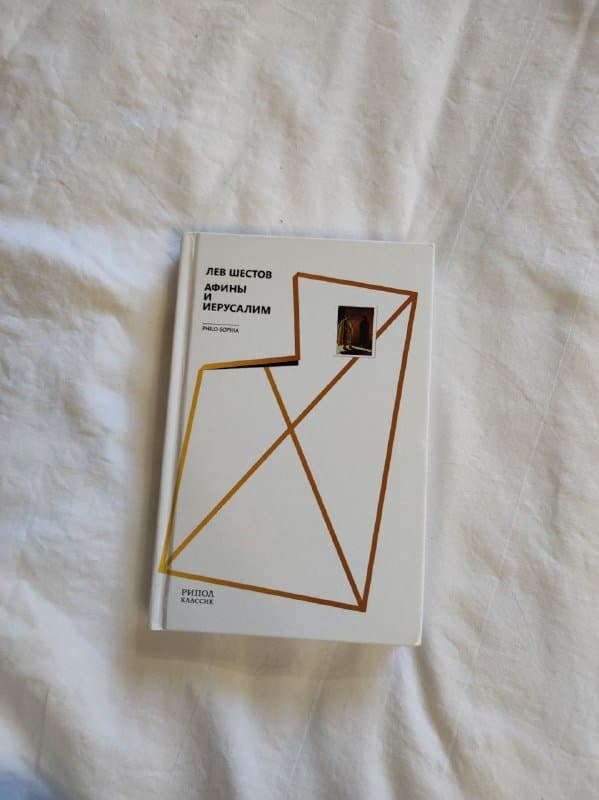 Книги Лев Шестов, Н.А. Бердяев, Николай Грякалов, Лоренцо Валла