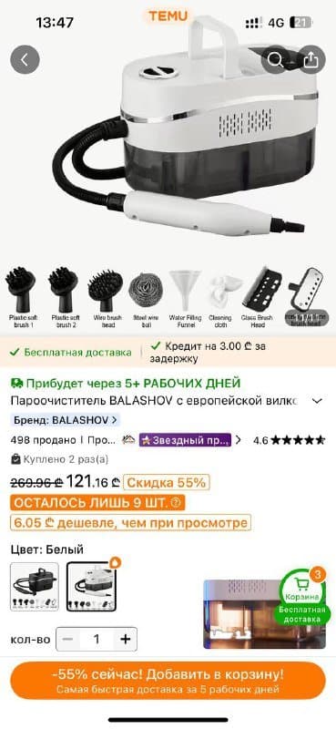 Пароочиститель BALASHOV