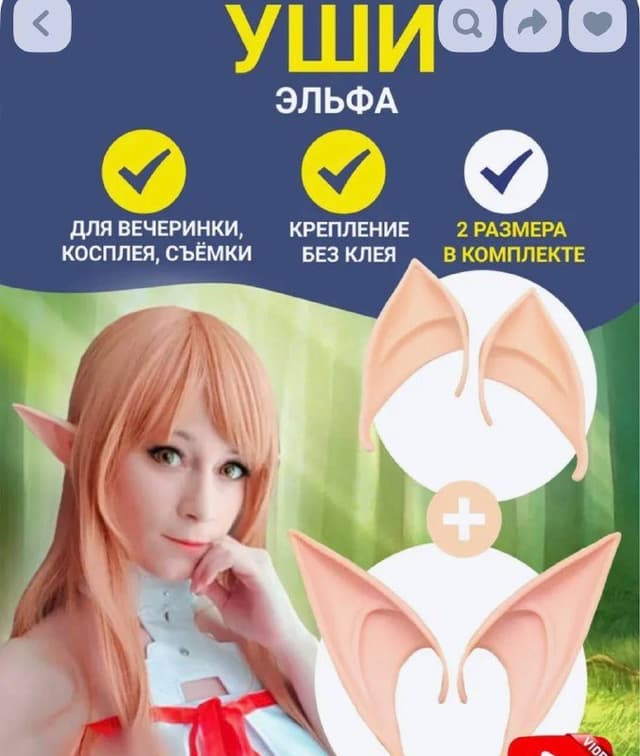 Уши эльфа для костюма, 2 размера