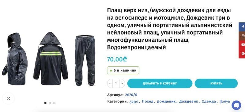 Плащ дождевик верх и низ для велосипеда и мотоцикла 1