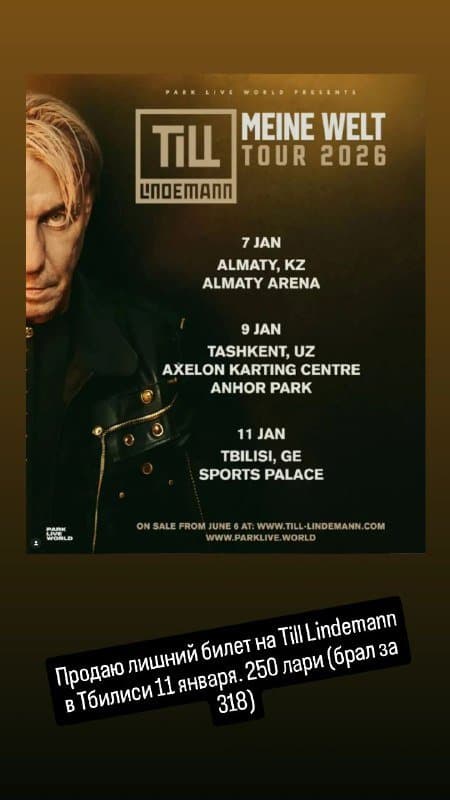 Билет на концерт Till Lindemann 11 января
