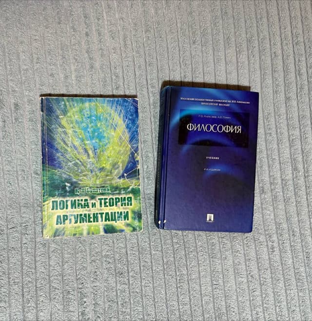 Книга Логика и теория аргументации, Философия