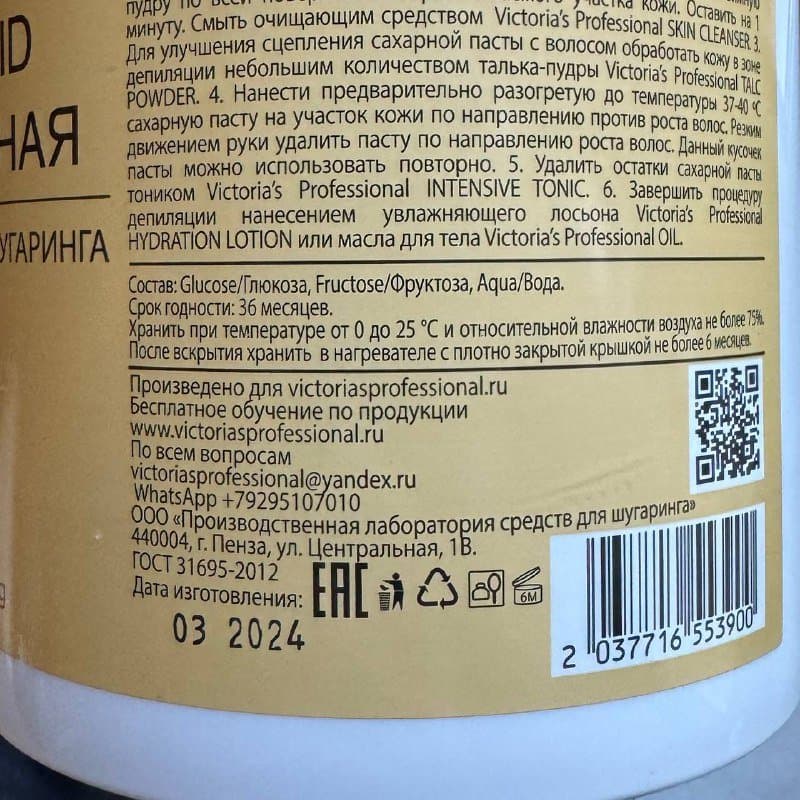 Паста для шугаринга Victoria's Professional solid плотная 2