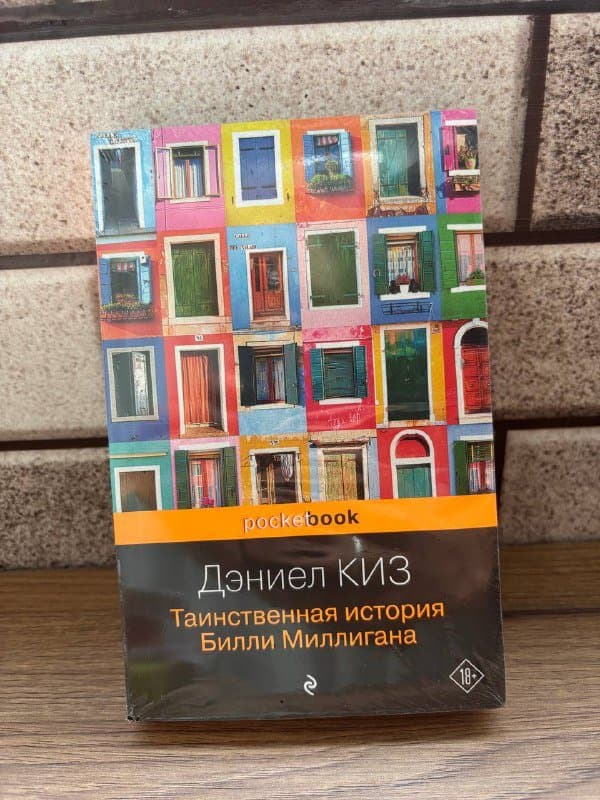 Таинственная история Билли Миллигана, Колыбельня, Код доверия, Скетчбук осознанности, Challenge Book 1