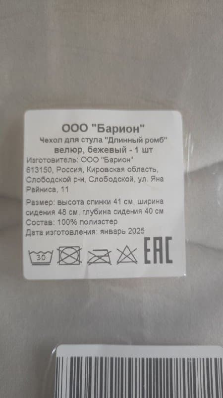 Чехлы велюровые на стулья Chilly 3 шт 6