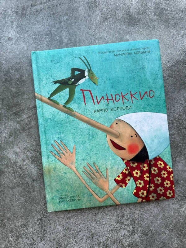 Книжки детские Пиноккио, Стихи про маму и про папу, Сборник Винни Пух Маугли Карлсон