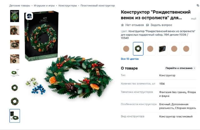 Конструктор совместимый с LEGO набор венок