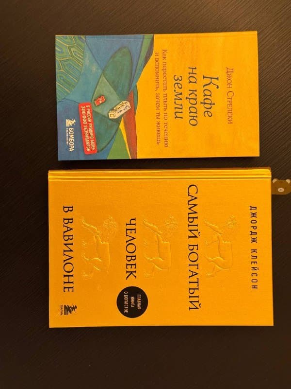 Кафе на краю земли, Самый богатый человек в Вавилоне