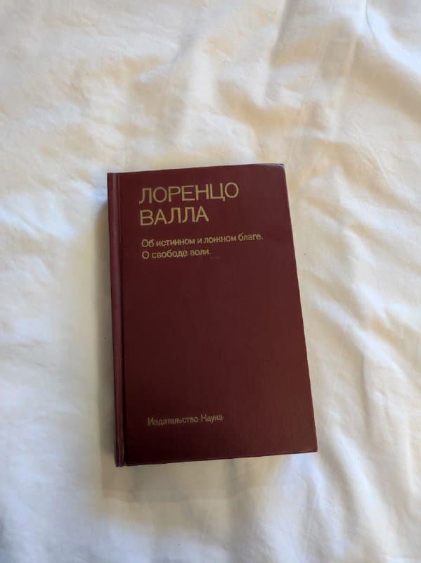 Книги Лев Шестов, Н.А. Бердяев, Николай Грякалов, Лоренцо Валла 4