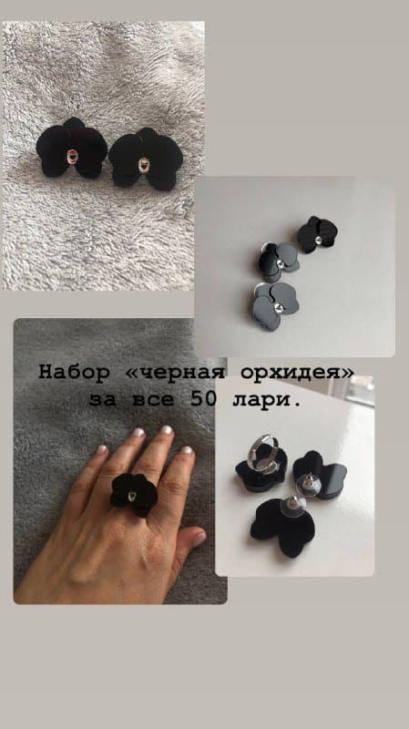 Набор черная орхидея серьги и кольцо 2