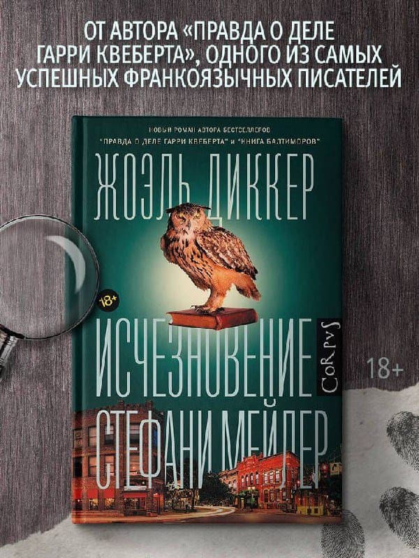 Книги Жоэль Диккер