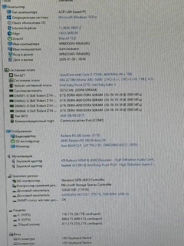 Системный блок с монитором Acer 24” 144Hz и комплектом периферии 7