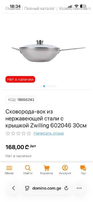 Сковорода Wok Zwilling 1,8 л новая 4