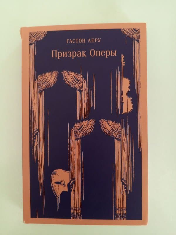 Книги: Призрак оперы, Мидлмарч, Титан, Даниэль Деронда, Жизнь взаймы, Сонеты, Блеск и нищета куртизанок, Квентин Дорвард, Иди, вещай с горы, Консуэло
