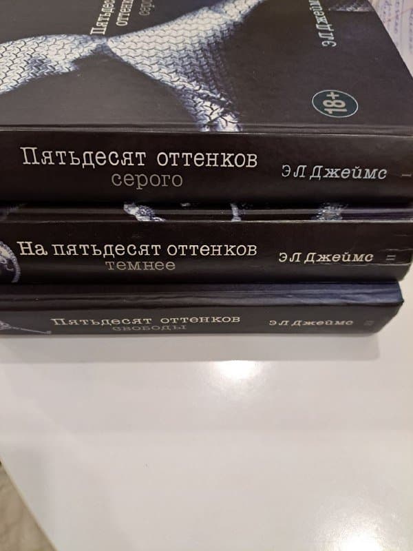Книги Пятьдесят оттенков серого Э. Л. Джеймс