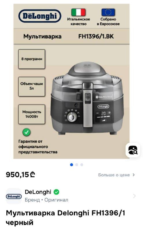 Умная мультикухня мультиварка DeLonghi 8