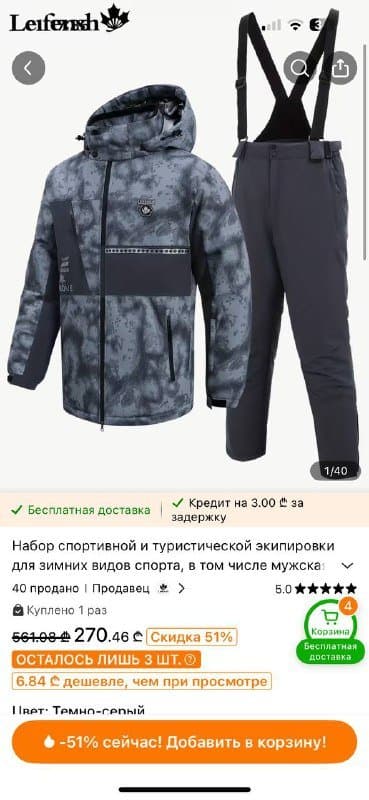 Мужской лыжный костюм ххл