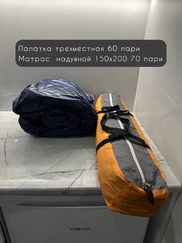 Палатка трехместная, надувной матрас, термосумка, охлаждители, коврики для мышки, фотофон, лампа, вешалки