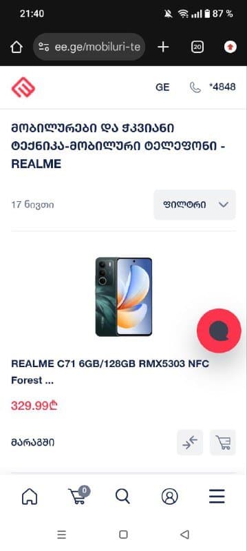 Realme C71 6GB/128GB RMX5303 NFC Forest