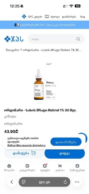Ночной уход Retinol 30 мл 2