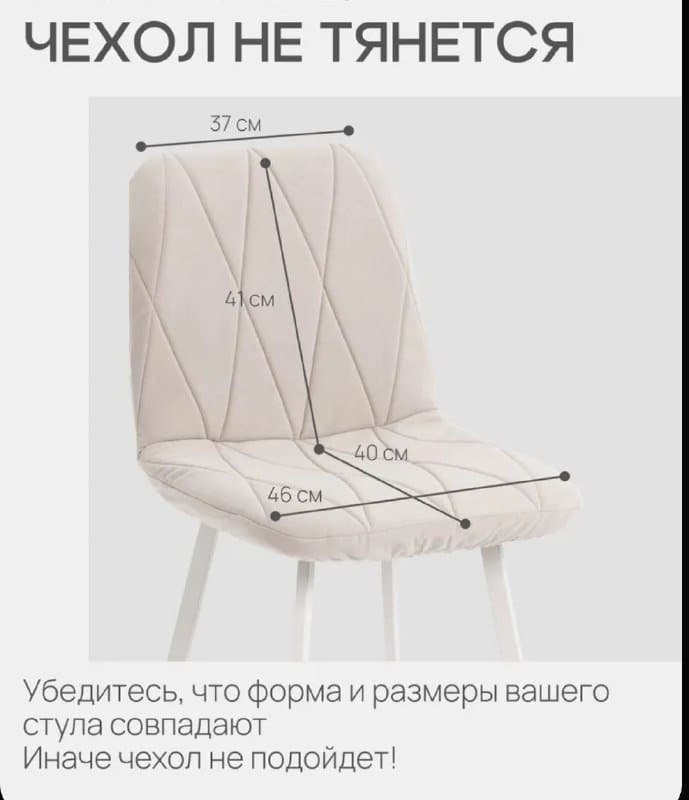 Чехлы велюровые на стулья Chilly 3 шт 5