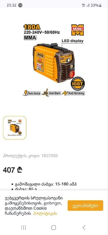 Сварочный аппарат Ingco 2