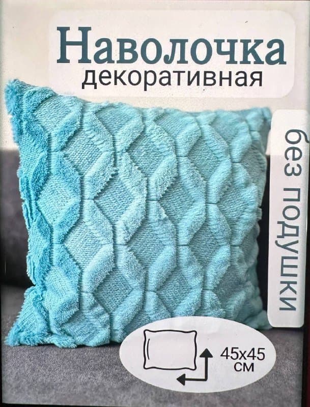 2 декоративные наволочки