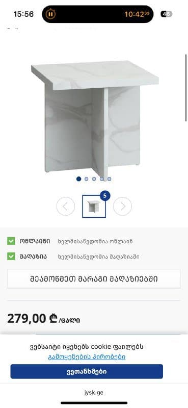 Кофейный столик из JYSK белый прямоугольный