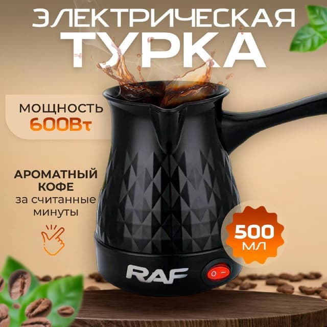 Электрическая турка