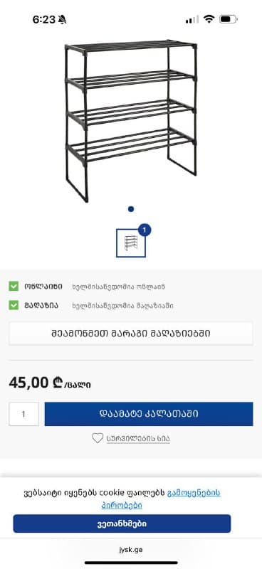 Обувная полка