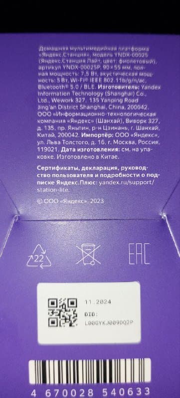 Яндекс Станция Лайт 2