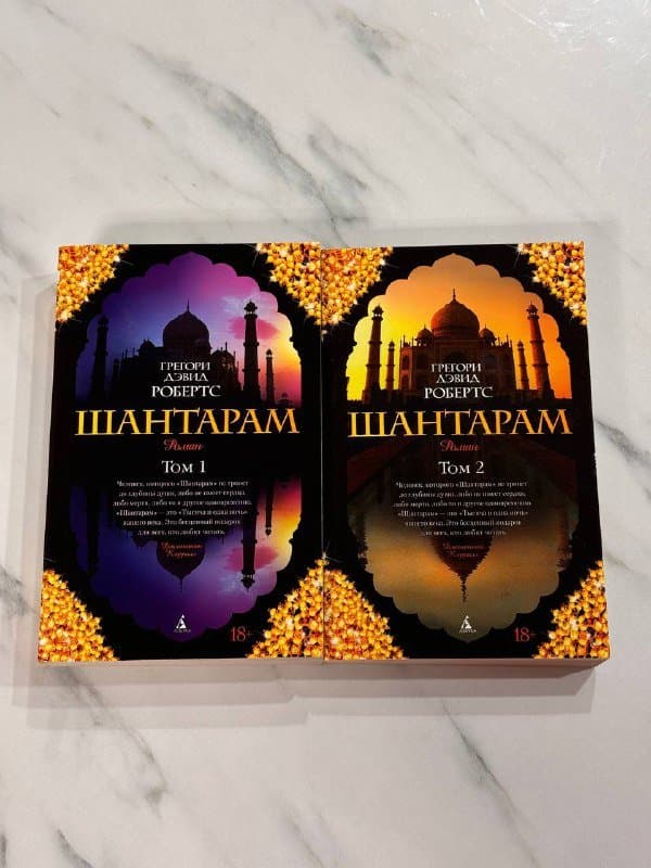 Книги Поющие в терновнике, Шантарам 2 тома 2