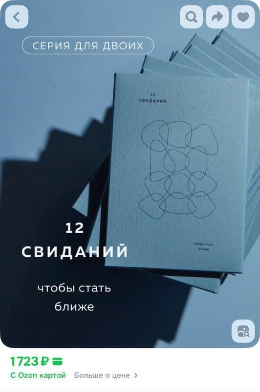 Набор карточек для свиданий 5