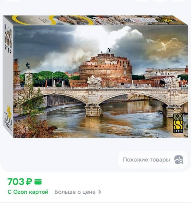 Пазл на 1000 элементов без коробки