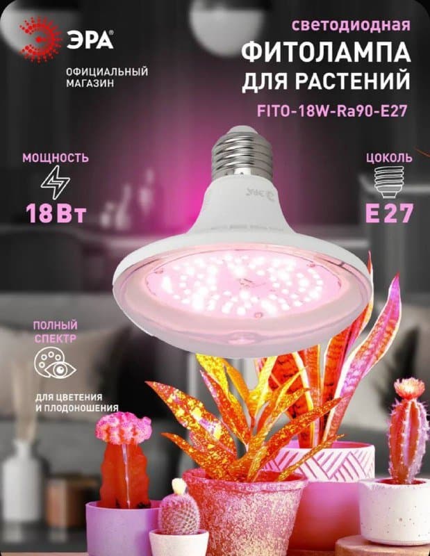 Фитолампа для растений 1