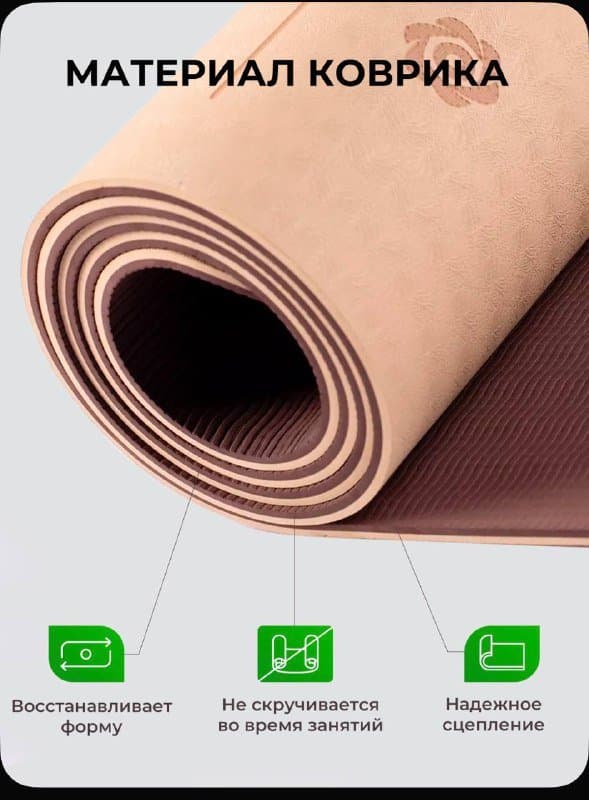 Коврик для йоги и фитнесса бежевый 4