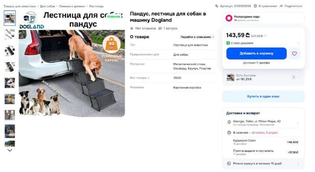 Пандус лестница для собак в машину Dogland