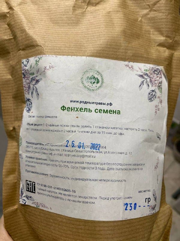 семена аниса, корень солодки, иссоп, полынь горькая, семена фенхеля 9