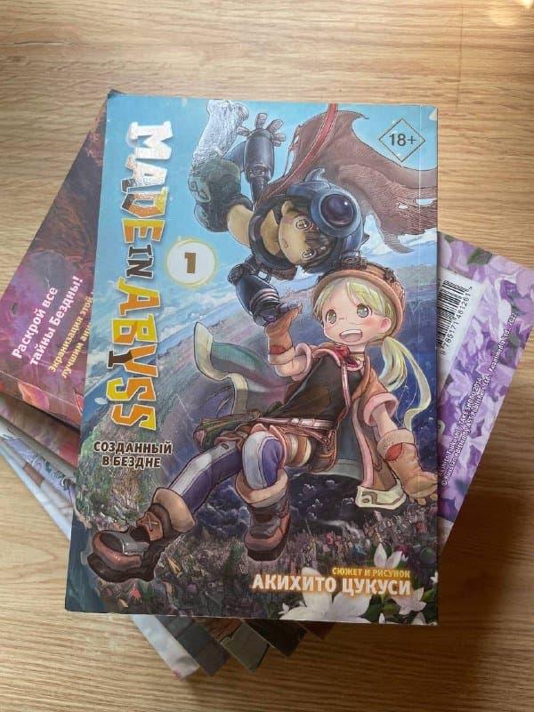 Манга Созданный в Бездне 9 томов 1