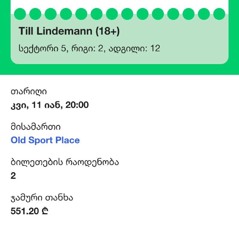 Билеты на концерт Тилля Линдеманна, 2 места