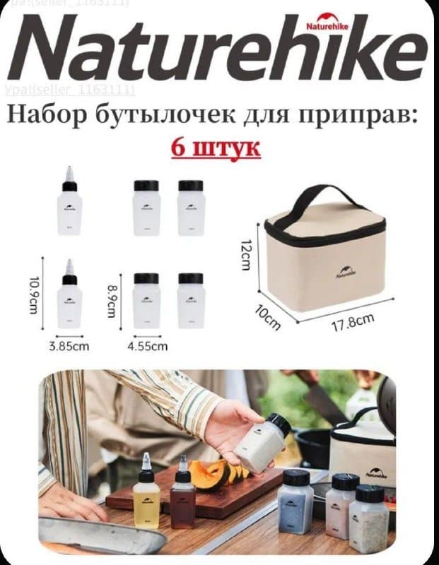 Сумка набор для специй Naturhike