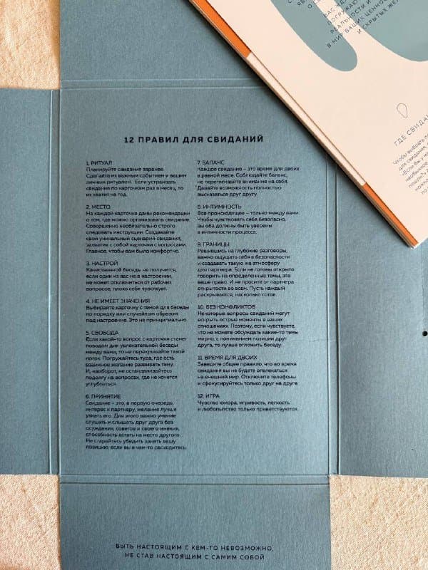 Набор карточек для свиданий 3