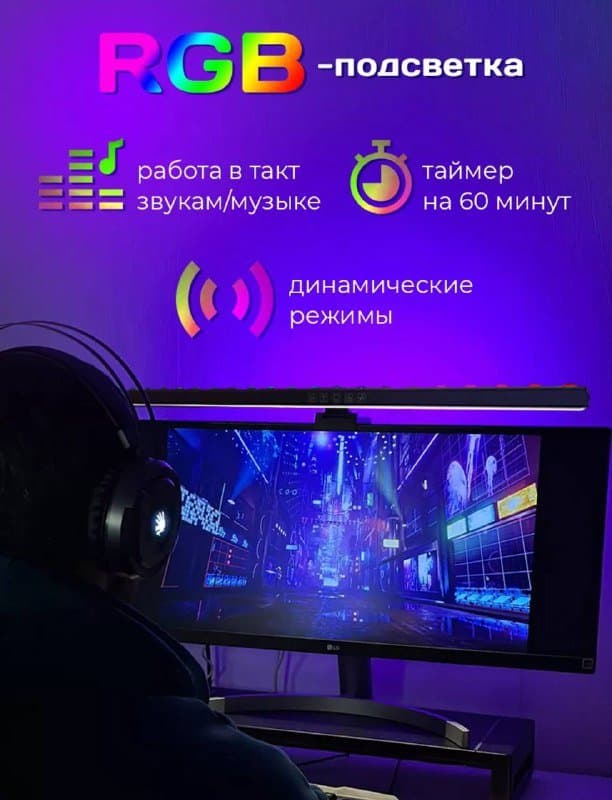 Лампа для монитора 3