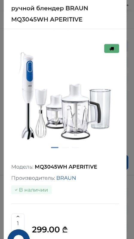 Блендер Braun с комплектом, кухонные весы в подарок 2