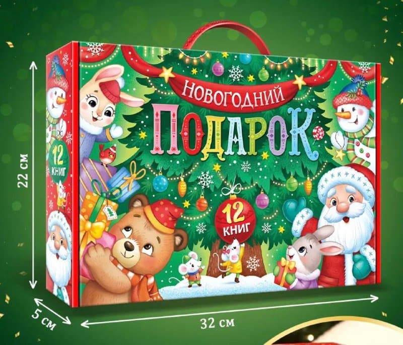 Коробка новогодних детских книжек 6