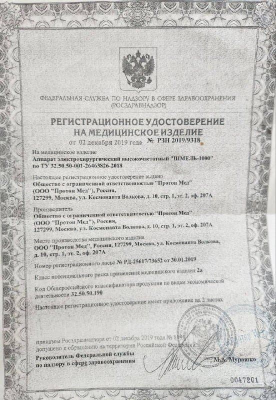 Аппарат электроэпиляции Шмель-1000 2